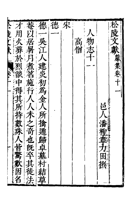 54559-松陵文献六 (清)潘柽章撰_第2页