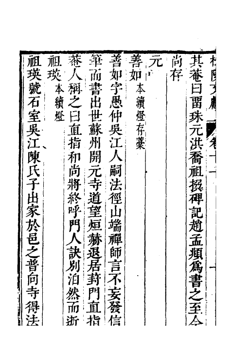54559-松陵文献六 (清)潘柽章撰_第3页