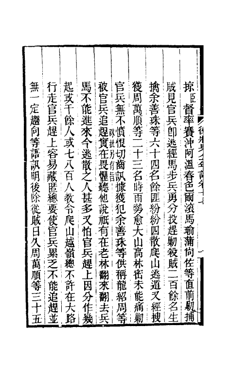 54691-德壮果公年谱十七 (清)花沙纳撰_第3页