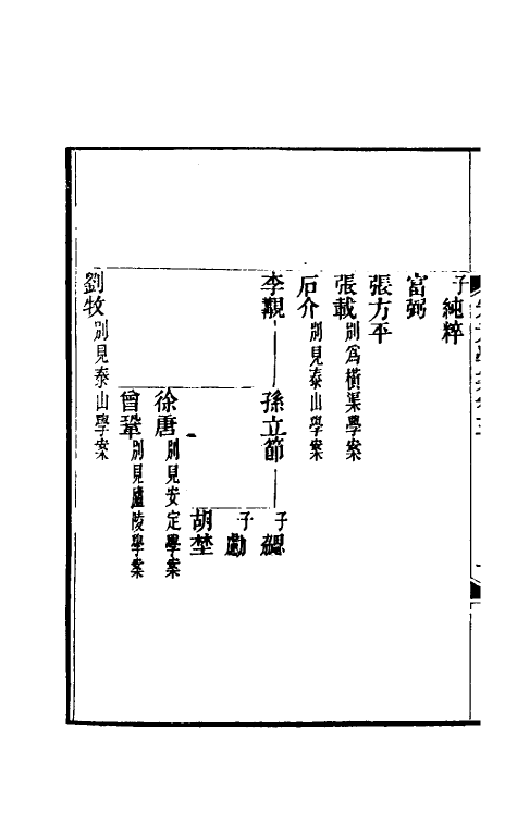 54153-宋元学案三 (清)黄宗义辑_第3页