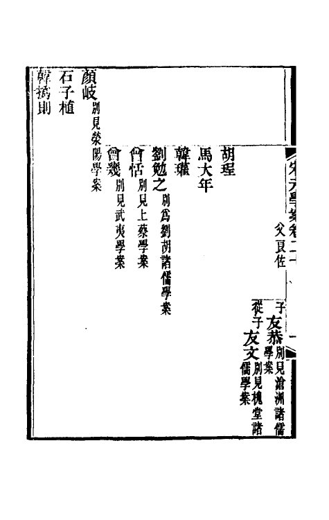 54193-宋元学案十三 (清)黄宗义辑_第3页