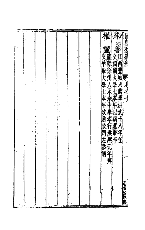 54265-国朝列卿纪四 (明)雷礼辑_第3页