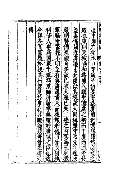 54268-国朝列卿纪六十四 (明)雷礼辑_第3页