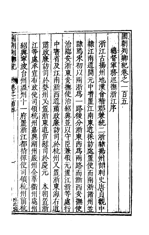 54315-国朝列卿纪五十六 (明)雷礼辑_第2页