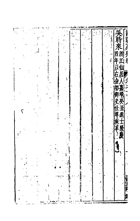 54319-国朝列卿纪五十七 (明)雷礼辑_第3页