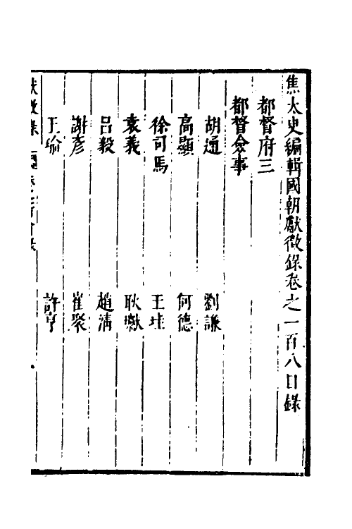 54404-焦太史编辑国朝献徵录一百一 (明)焦竑辑_第2页