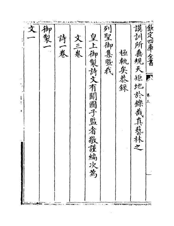 221-钦定国子监志卷三~卷六 (清)梁国治.pdf_第3页