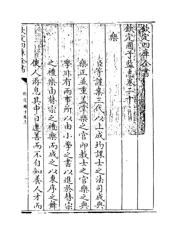 222-钦定国子监志卷二十~卷二十二 (清)梁国治.pdf_第3页