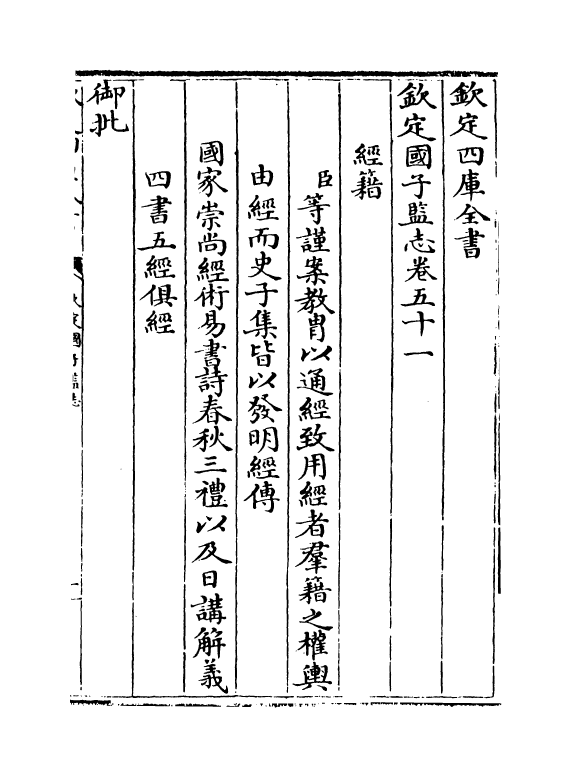 239-钦定国子监志卷五十一~卷五十二 (清)梁国治.pdf_第2页