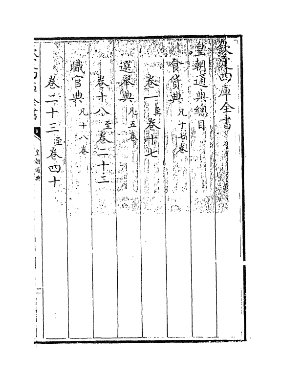 241-皇朝通典卷一~卷四 (清)乾隆.pdf_第3页