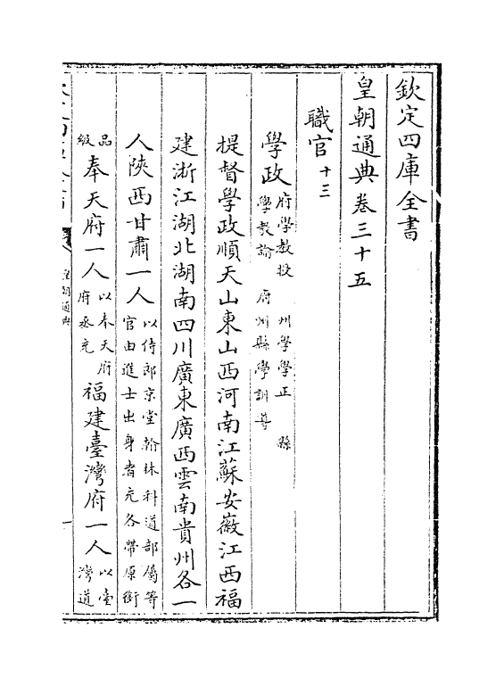 242-皇朝通典卷三十五~卷四十 (清)乾隆.pdf_第2页