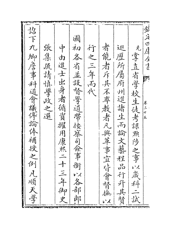 242-皇朝通典卷三十五~卷四十 (清)乾隆.pdf_第3页