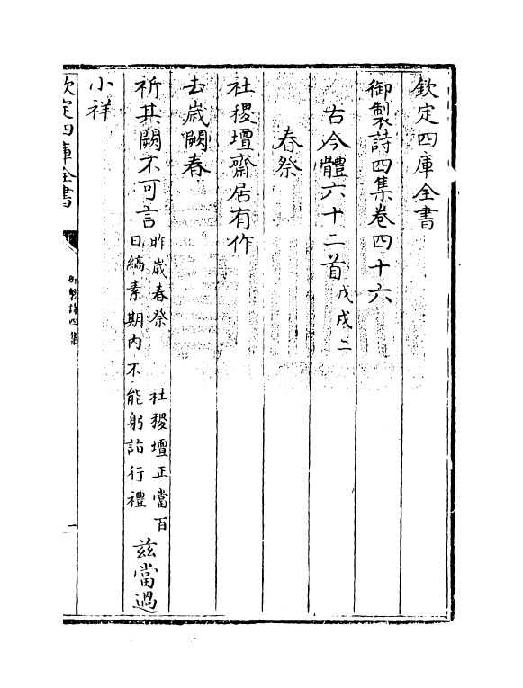 4384-御制诗四集卷四十六~卷四十七 (清)高宗御.pdf_第3页