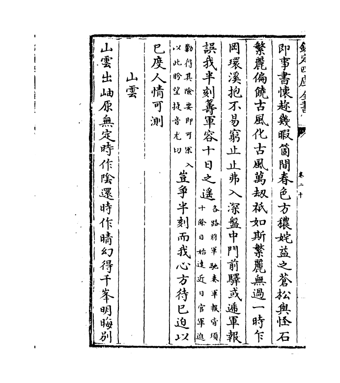 4391-御制诗四集卷二十~卷二十一 (清)高宗御.pdf_第3页