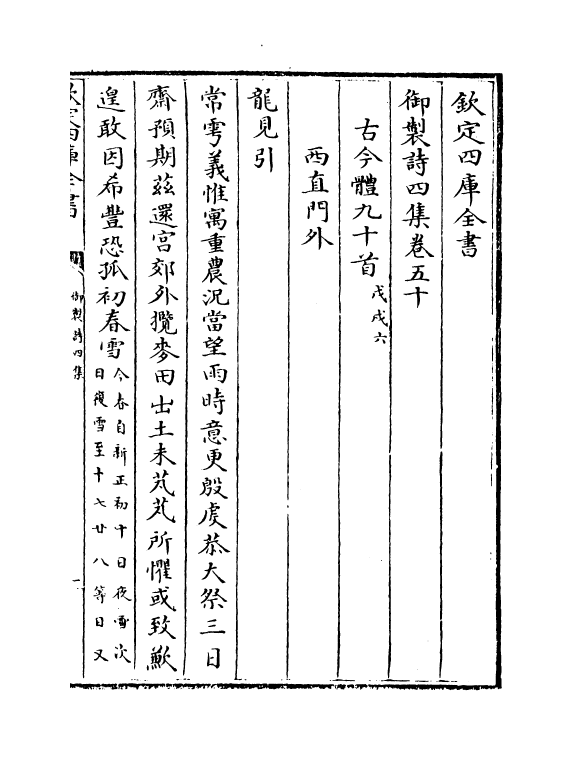 4392-御制诗四集卷五十~卷五十一 (清)高宗御.pdf_第2页