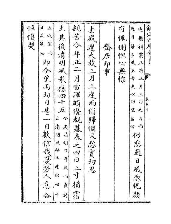 4392-御制诗四集卷五十~卷五十一 (清)高宗御.pdf_第3页