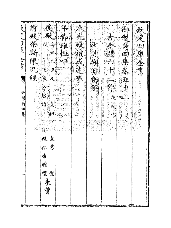 4396-御制诗四集卷五十二~卷五十三 (清)高宗御.pdf_第3页