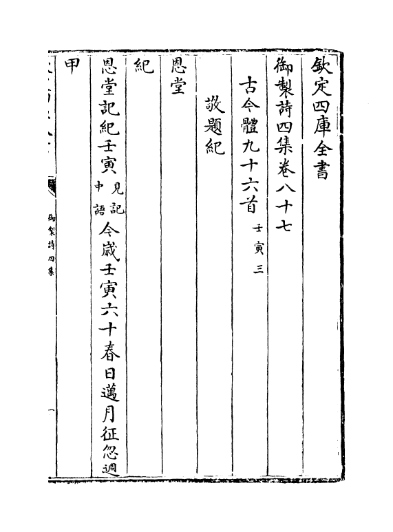 4397-御制诗四集卷八十七~卷八十九 (清)高宗御.pdf_第2页