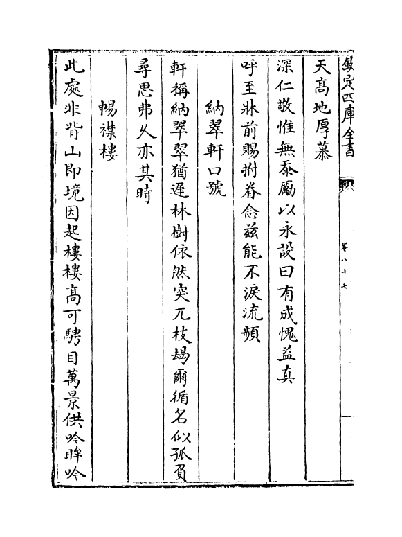 4397-御制诗四集卷八十七~卷八十九 (清)高宗御.pdf_第3页