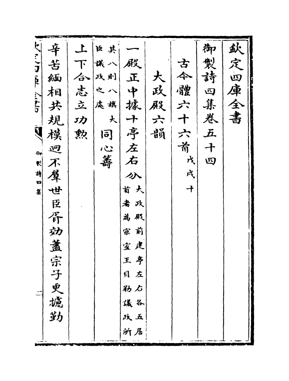 4400-御制诗四集卷五十四~卷五十五 (清)高宗御.pdf_第2页