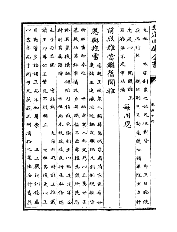 4400-御制诗四集卷五十四~卷五十五 (清)高宗御.pdf_第3页