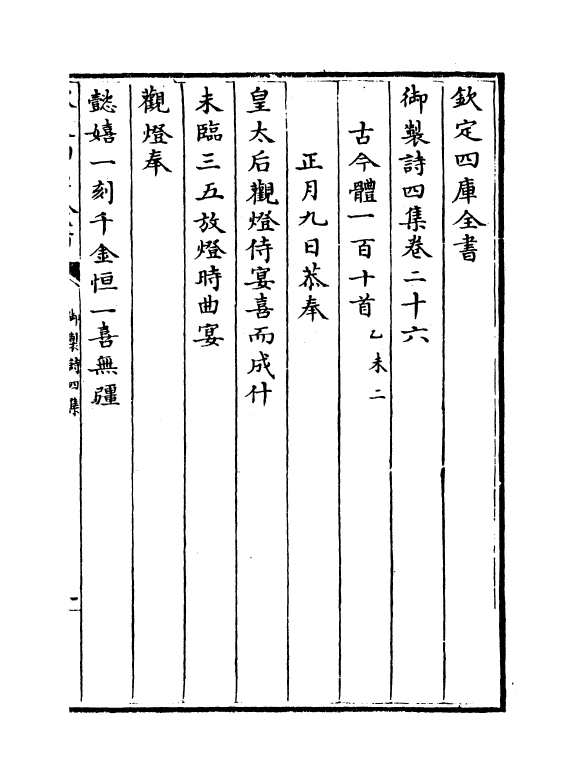 4403-御制诗四集卷二十六~卷二十七 (清)高宗御.pdf_第2页