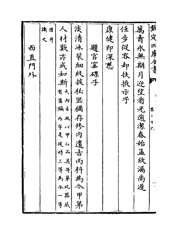 4403-御制诗四集卷二十六~卷二十七 (清)高宗御.pdf_第3页