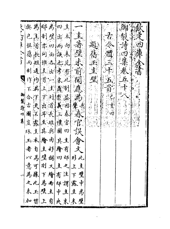 4408-御制诗四集卷五十八~卷五十九 (清)高宗御.pdf_第3页