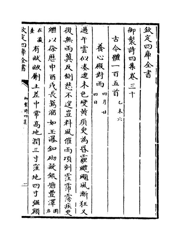 4411-御制诗四集卷三十~卷三十一 (清)高宗御.pdf_第2页