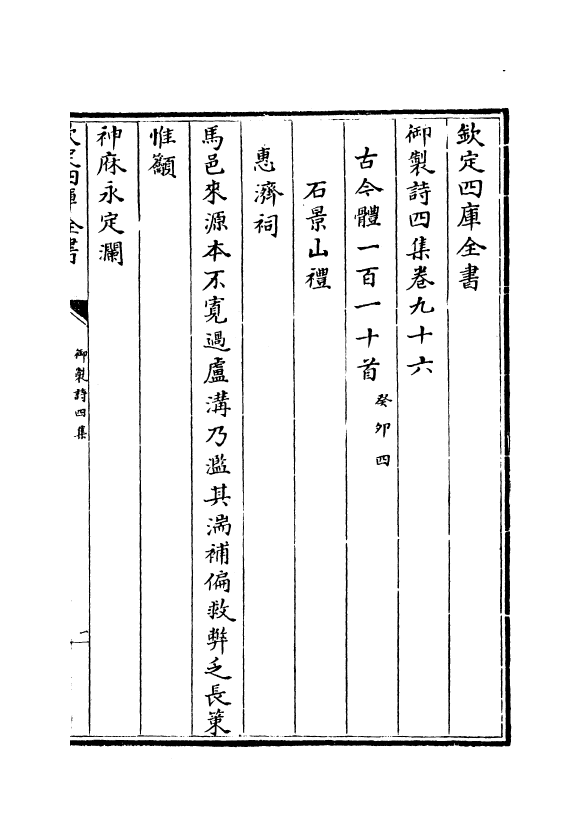 4413-御制诗四集卷九十六~卷九十七 (清)高宗御.pdf_第2页