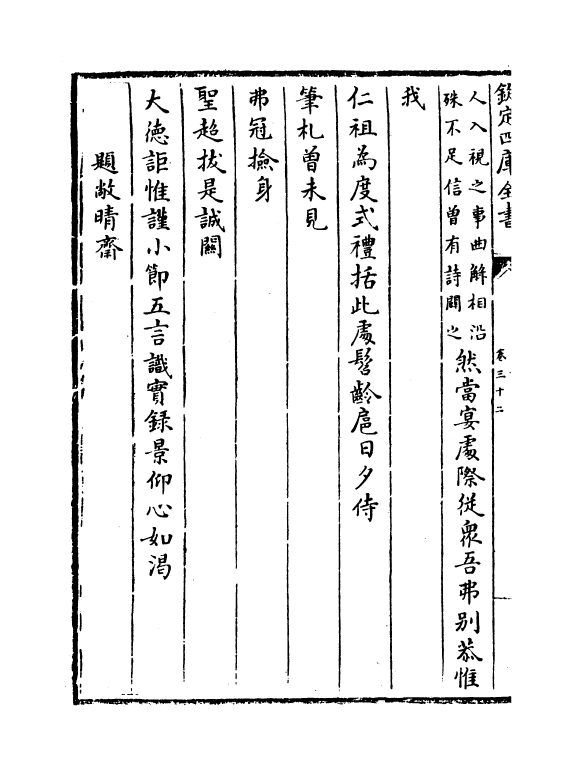 4415-御制诗四集卷三十二~卷三十三 (清)高宗御.pdf_第3页