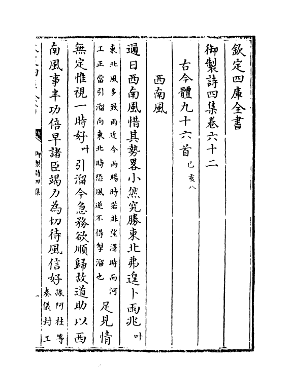 4416-御制诗四集卷六十二~卷六十三 (清)高宗御.pdf_第2页