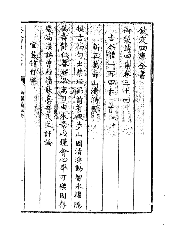 4419-御制诗四集卷三十四~卷三十五 (清)高宗御.pdf_第3页