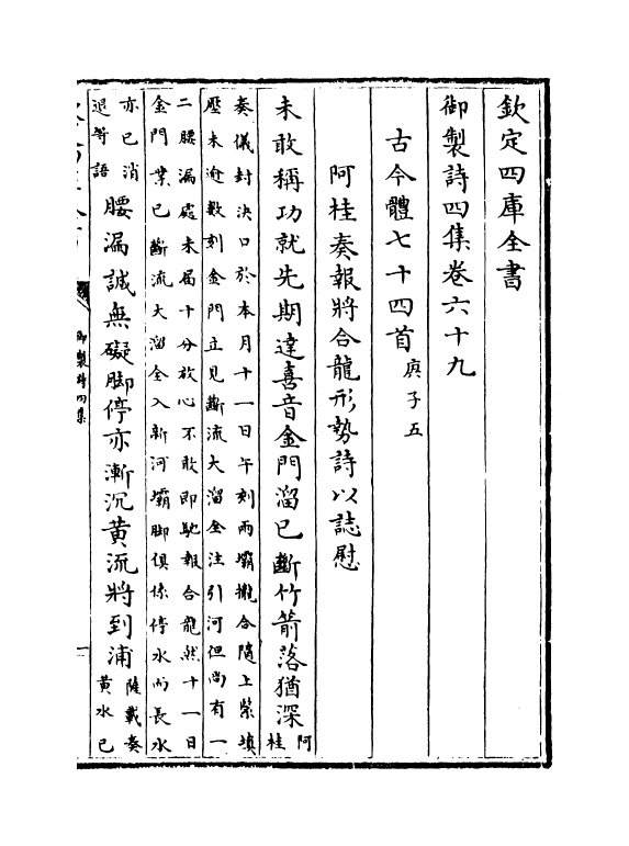 4427-御制诗四集卷六十九~卷七十一 (清)高宗御.pdf_第2页