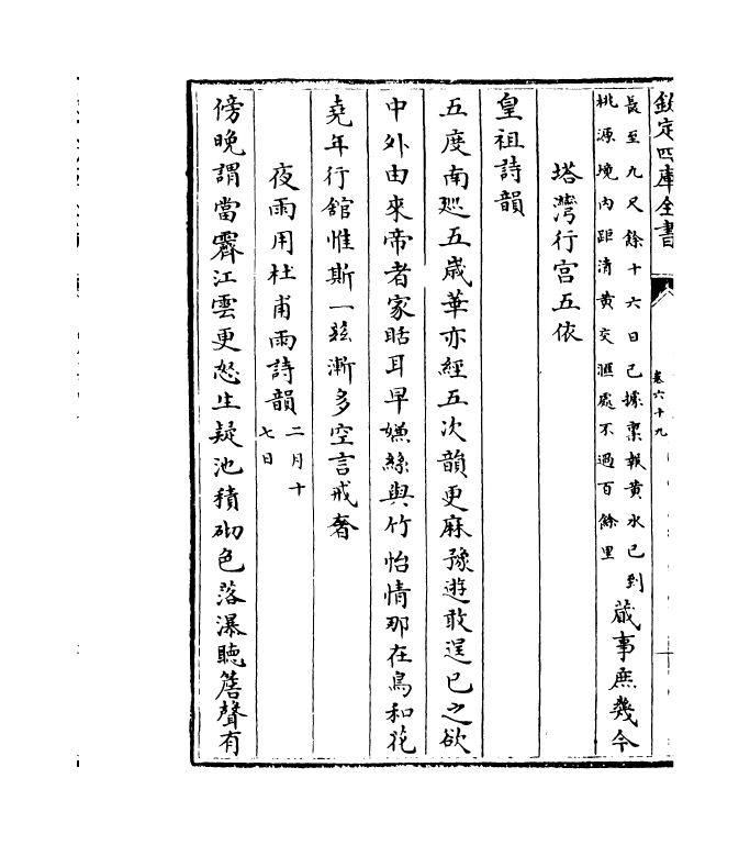 4427-御制诗四集卷六十九~卷七十一 (清)高宗御.pdf_第3页