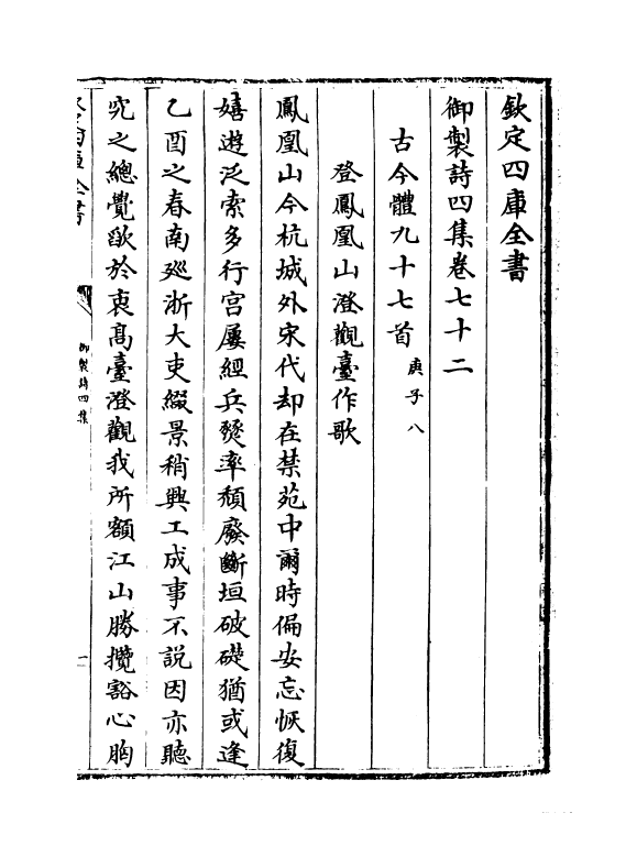 4430-御制诗四集卷七十二~卷七十四 (清)高宗御.pdf_第2页