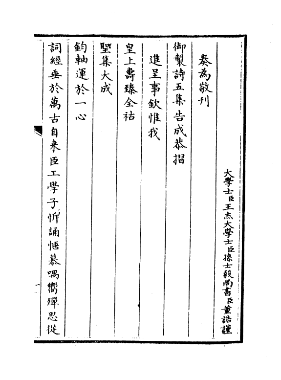 4431-御制诗五集目录一~目录二 (清)高宗御.pdf_第3页