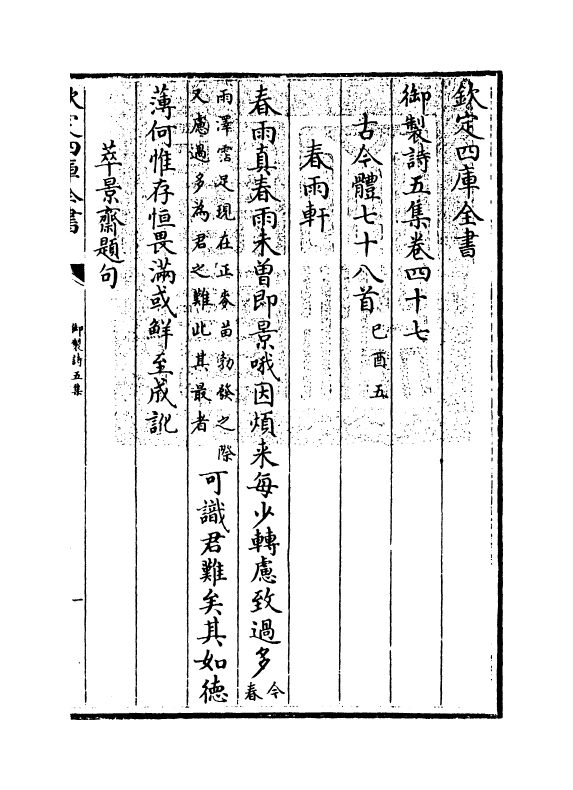 4441-御制诗五集卷四十七~卷四十八 (清)高宗御.pdf_第3页