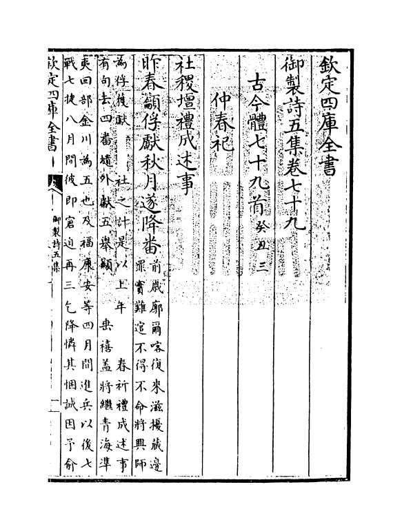 4446-御制诗五集卷七十九~卷八十 (清)高宗御.pdf_第3页