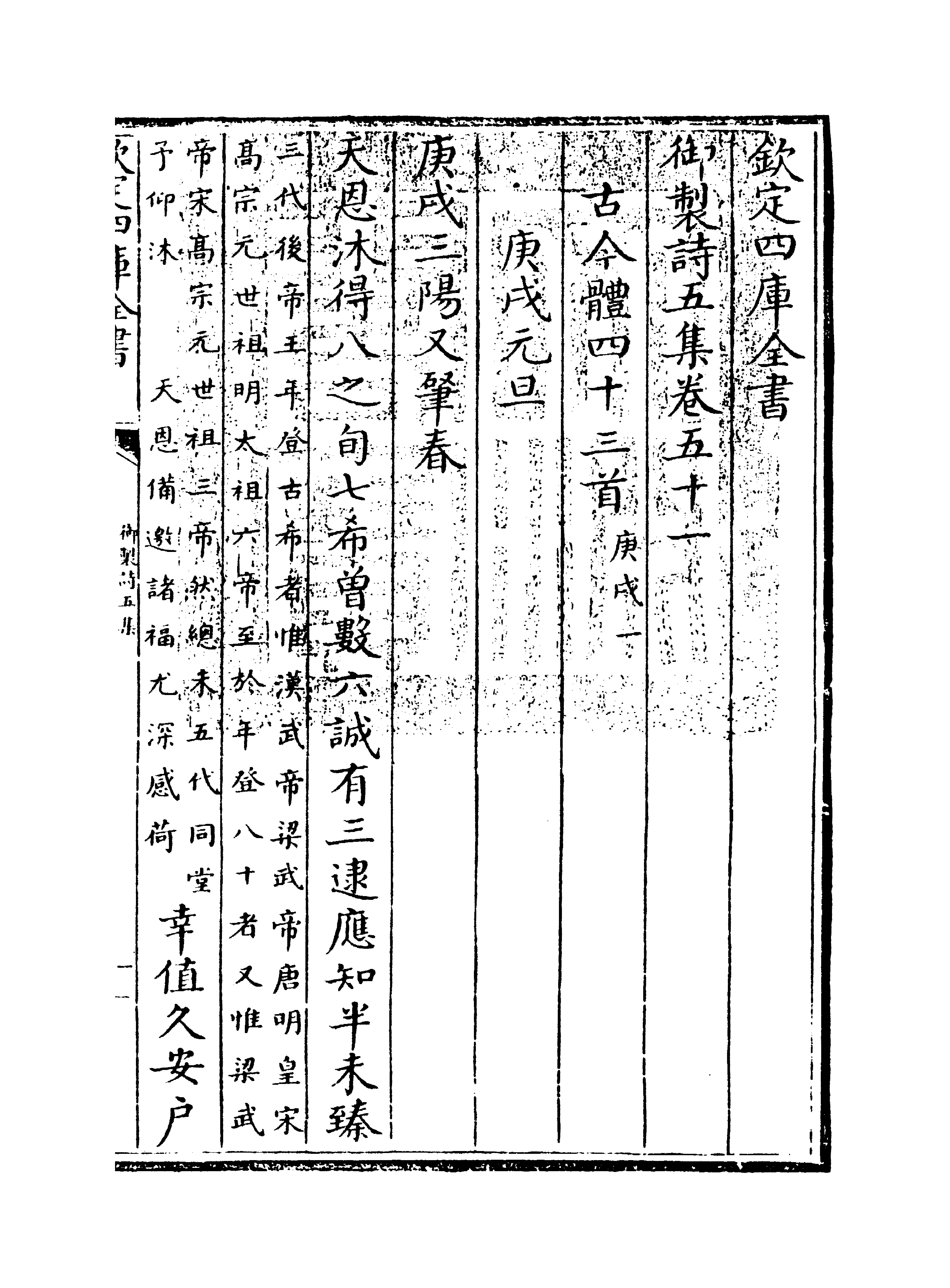 4449-御制诗五集卷五十一~卷五十二 (清)高宗御.pdf_第3页