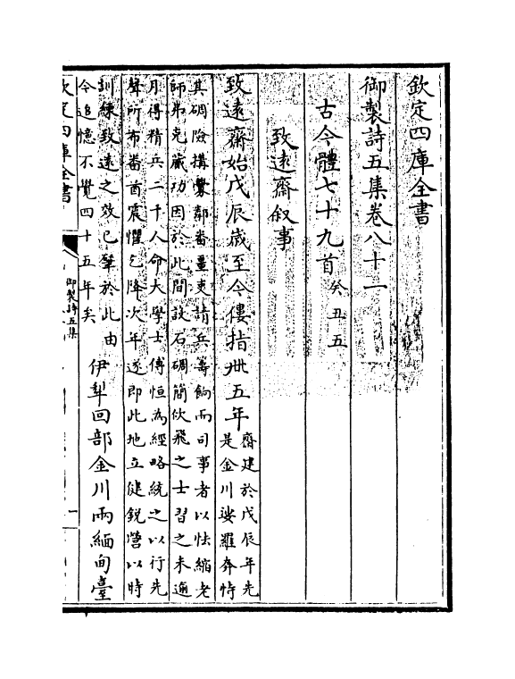 4450-御制诗五集卷八十一~卷八十二 (清)高宗御.pdf_第3页