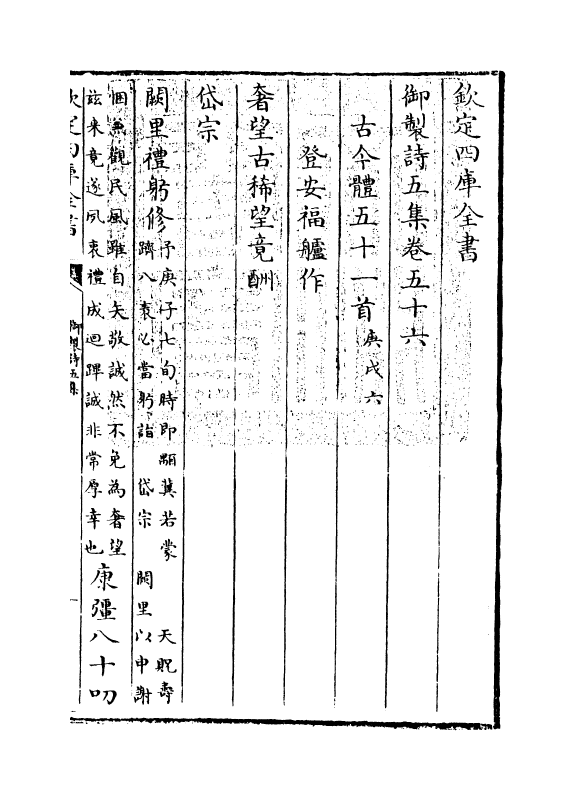 4457-御制诗五集卷五十六~卷五十八 (清)高宗御.pdf_第3页