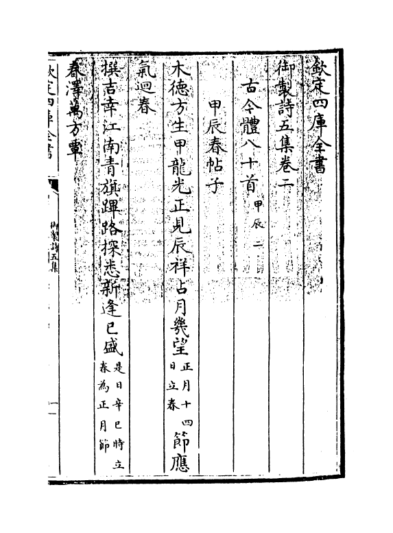 4459-御制诗五集卷二~卷三 (清)高宗御.pdf_第2页