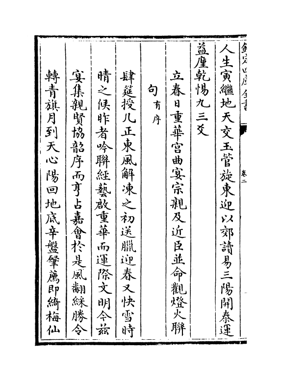 4459-御制诗五集卷二~卷三 (清)高宗御.pdf_第3页