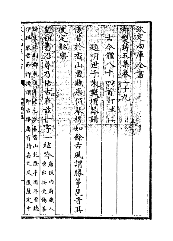 4460-御制诗五集卷二十九~卷三十 (清)高宗御.pdf_第3页