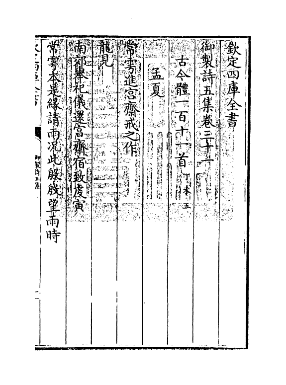 4464-御制诗五集卷三十一~卷三十二 (清)高宗御.pdf_第3页