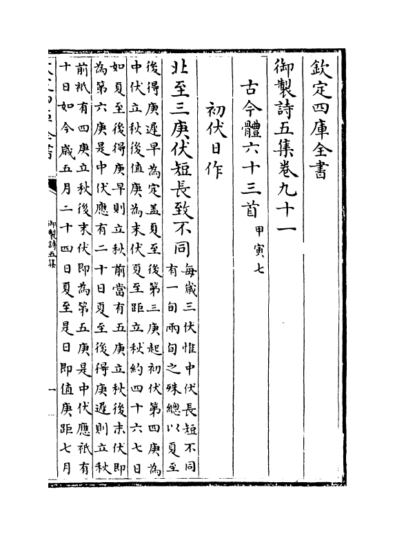 4470-御制诗五集卷九十一~卷九十二 (清)高宗御.pdf_第2页