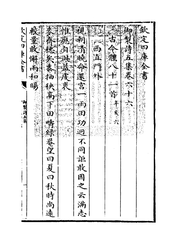 4473-御制诗五集卷六十六~卷六十七 (清)高宗御.pdf_第3页