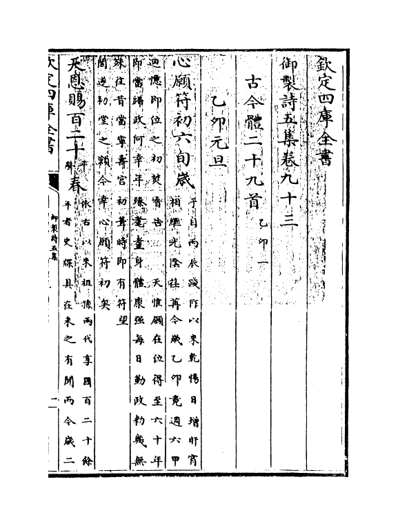 4474-御制诗五集卷九十三~卷九十四 (清)高宗御.pdf_第2页