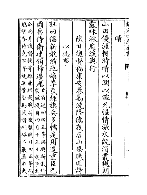 4475-御制诗五集卷十~卷十一 (清)高宗御.pdf_第3页